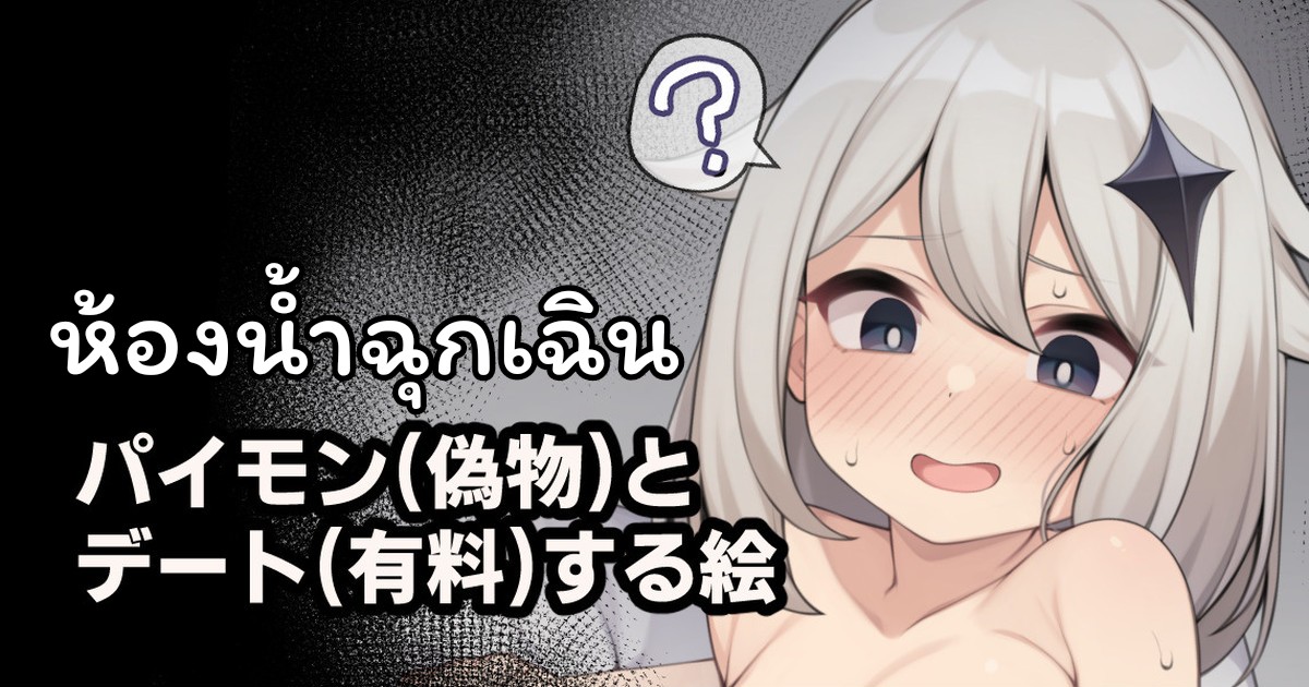 ห้องน้ำฉุกเฉิน-1